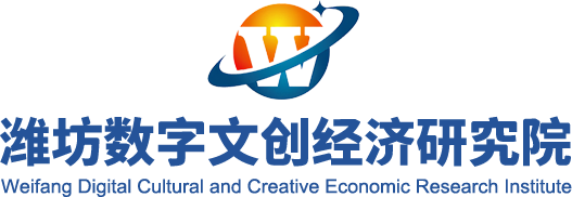 共创数字生态——2021全球数字经济大会主题展即将启幕 - 潍坊数字文创经济研究院